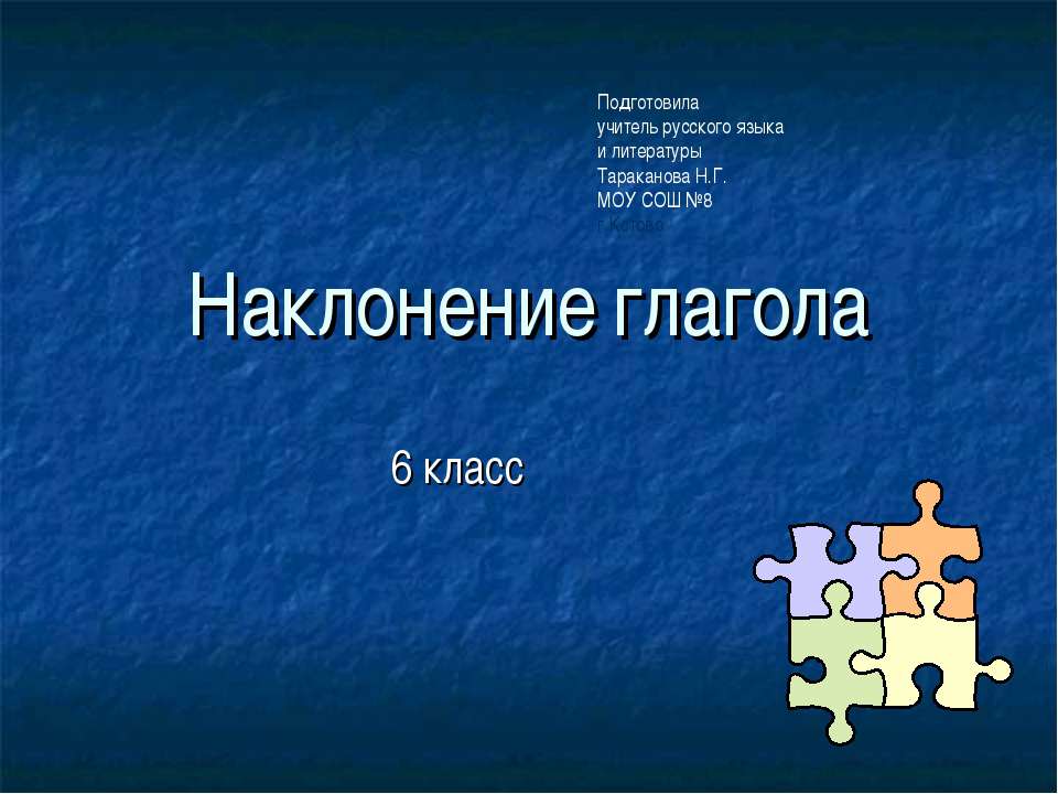 Наклонение глагола - Класс учебник | Академический школьный учебник скачать | Сайт школьных книг учебников uchebniki.org.ua