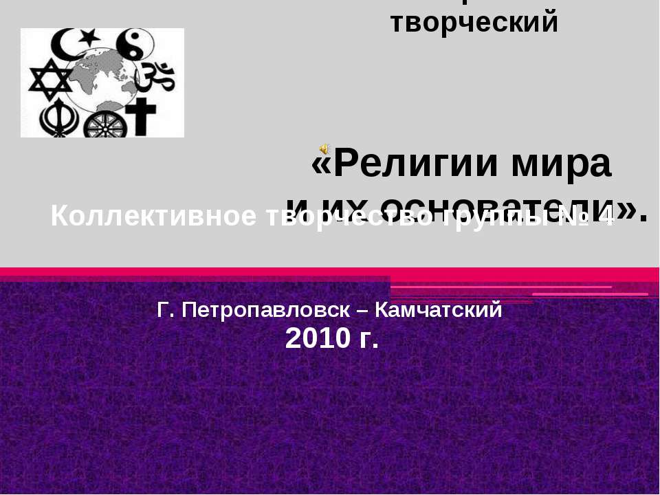 Религии мира и их основатели - Класс учебник | Академический школьный учебник скачать | Сайт школьных книг учебников uchebniki.org.ua