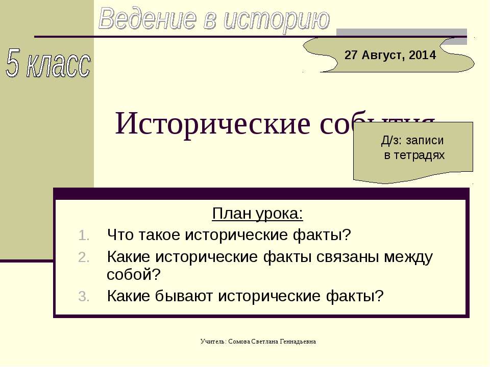 Исторические события 5 класс - Класс учебник | Академический школьный учебник скачать | Сайт школьных книг учебников uchebniki.org.ua