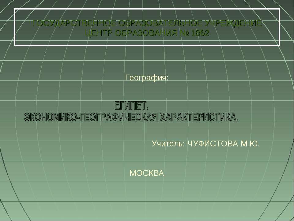 Египет. Экономико-географическая характеристика - Класс учебник | Академический школьный учебник скачать | Сайт школьных книг учебников uchebniki.org.ua