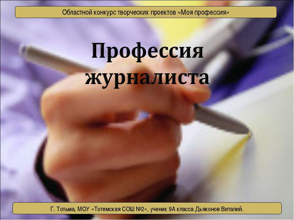 Профессия журналиста - Класс учебник | Академический школьный учебник скачать | Сайт школьных книг учебников uchebniki.org.ua