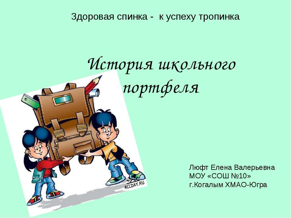 История школьного портфеля - Класс учебник | Академический школьный учебник скачать | Сайт школьных книг учебников uchebniki.org.ua