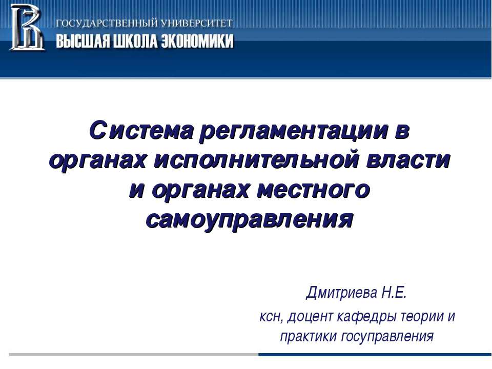 Система регламентации в органах исполнительной власти и органах местного самоуправления - Класс учебник | Академический школьный учебник скачать | Сайт школьных книг учебников uchebniki.org.ua