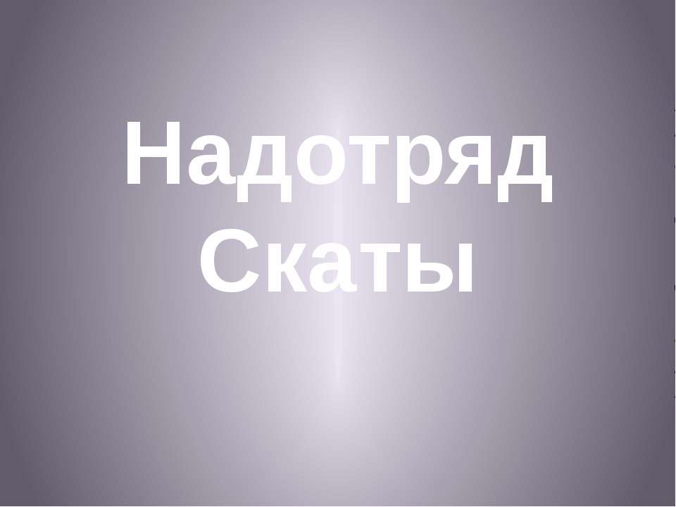 Надотряд Скаты - Класс учебник | Академический школьный учебник скачать | Сайт школьных книг учебников uchebniki.org.ua