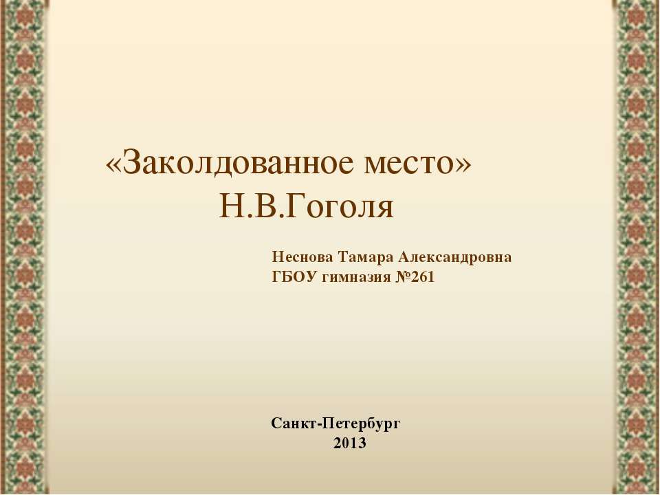 «Заколдованное место» Н.В.Гоголя - Класс учебник | Академический школьный учебник скачать | Сайт школьных книг учебников uchebniki.org.ua