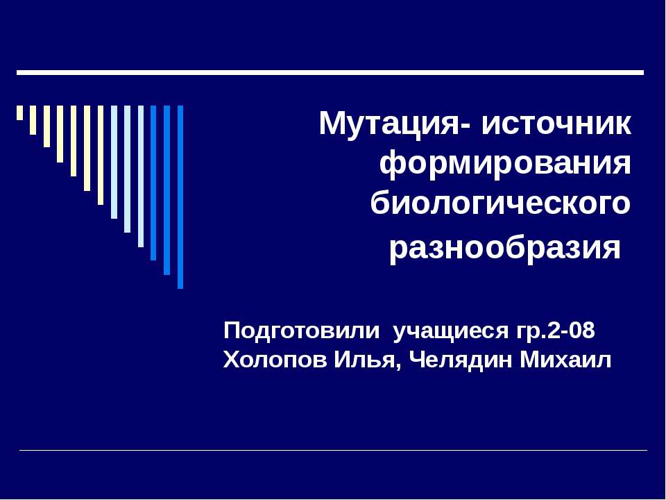 Мутация- источник формирования биологического разнообразия - Класс учебник | Академический школьный учебник скачать | Сайт школьных книг учебников uchebniki.org.ua