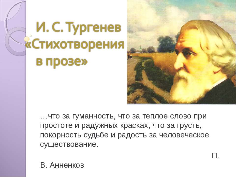 И. С. Тургенев «Стихотворения в прозе» - Класс учебник | Академический школьный учебник скачать | Сайт школьных книг учебников uchebniki.org.ua