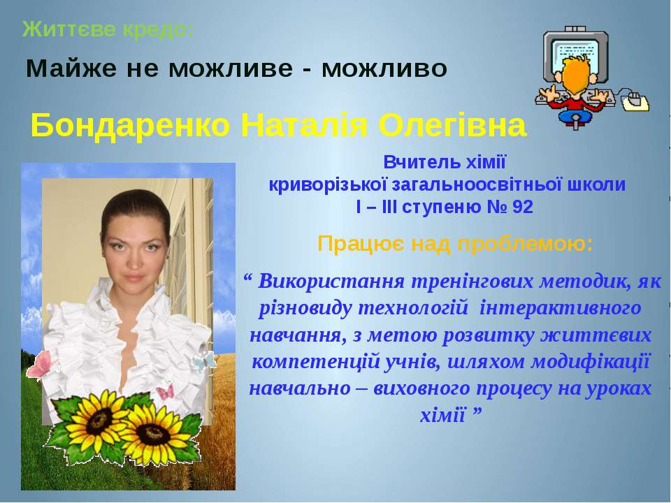 узагальнення досвіду роботи - Класс учебник | Академический школьный учебник скачать | Сайт школьных книг учебников uchebniki.org.ua