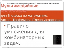 Правило умножения для комбинаторных задач - Класс учебник | Академический школьный учебник скачать | Сайт школьных книг учебников uchebniki.org.ua