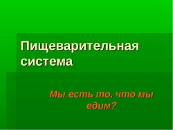 Пищеварительная система - Класс учебник | Академический школьный учебник скачать | Сайт школьных книг учебников uchebniki.org.ua