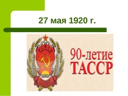 27 мая 1920 г - Класс учебник | Академический школьный учебник скачать | Сайт школьных книг учебников uchebniki.org.ua