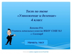 Умножение и деление 4 класс - Класс учебник | Академический школьный учебник скачать | Сайт школьных книг учебников uchebniki.org.ua