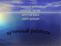 Дети с синдромом РДА - Класс учебник | Академический школьный учебник скачать | Сайт школьных книг учебников uchebniki.org.ua