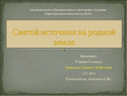 Святой источник на родной земле - Класс учебник | Академический школьный учебник скачать | Сайт школьных книг учебников uchebniki.org.ua