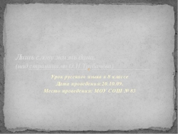 Лишь слову жизнь дана (над страницами О.Н.Трубачёва) - Класс учебник | Академический школьный учебник скачать | Сайт школьных книг учебников uchebniki.org.ua