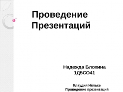 Проведение презентаций - Класс учебник | Академический школьный учебник скачать | Сайт школьных книг учебников uchebniki.org.ua