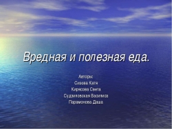 Вредная и полезная еда - Класс учебник | Академический школьный учебник скачать | Сайт школьных книг учебников uchebniki.org.ua