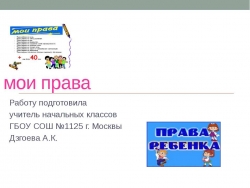 Мои права - Класс учебник | Академический школьный учебник скачать | Сайт школьных книг учебников uchebniki.org.ua
