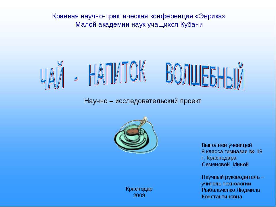 Чай-напиток волшебный - Класс учебник | Академический школьный учебник скачать | Сайт школьных книг учебников uchebniki.org.ua