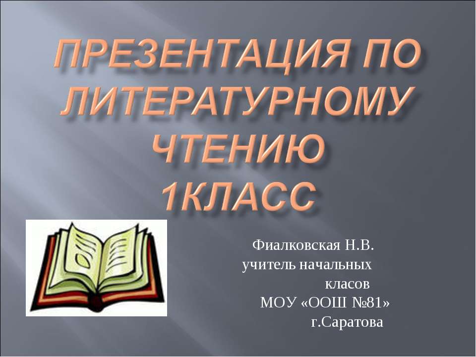 И.Токмакова. «Ручей». Е.Трутнева. «Когда это бывает» - Класс учебник | Академический школьный учебник скачать | Сайт школьных книг учебников uchebniki.org.ua