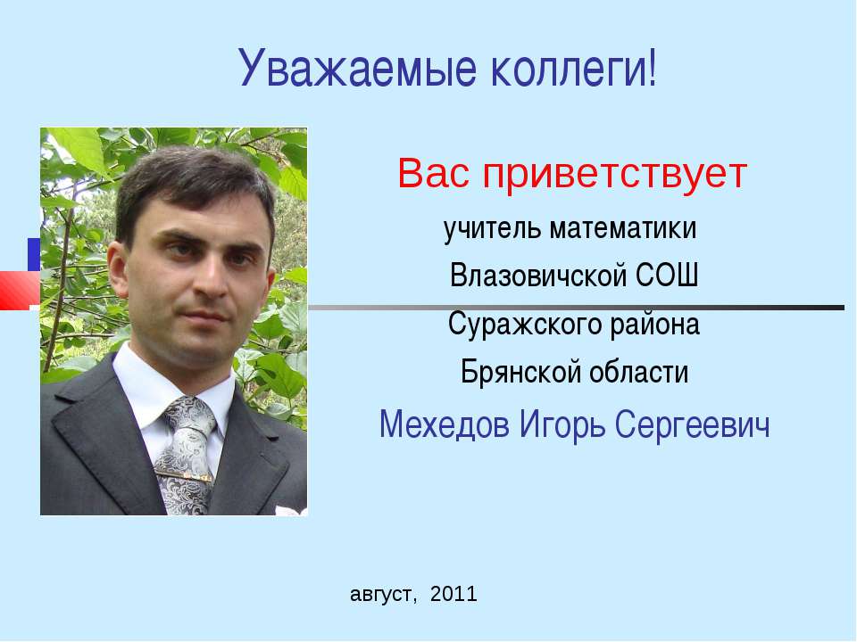 Развитие математической речи учащихся на уроках математики - Класс учебник | Академический школьный учебник скачать | Сайт школьных книг учебников uchebniki.org.ua