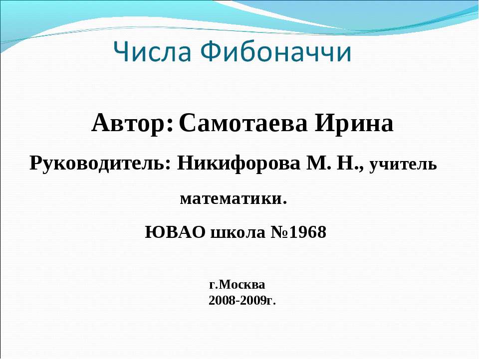 Числа Фибоначчи - Класс учебник | Академический школьный учебник скачать | Сайт школьных книг учебников uchebniki.org.ua