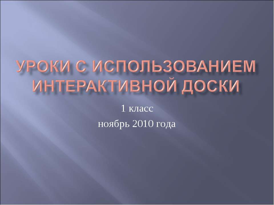 уроки с использованием Интерактивной доски - Класс учебник | Академический школьный учебник скачать | Сайт школьных книг учебников uchebniki.org.ua