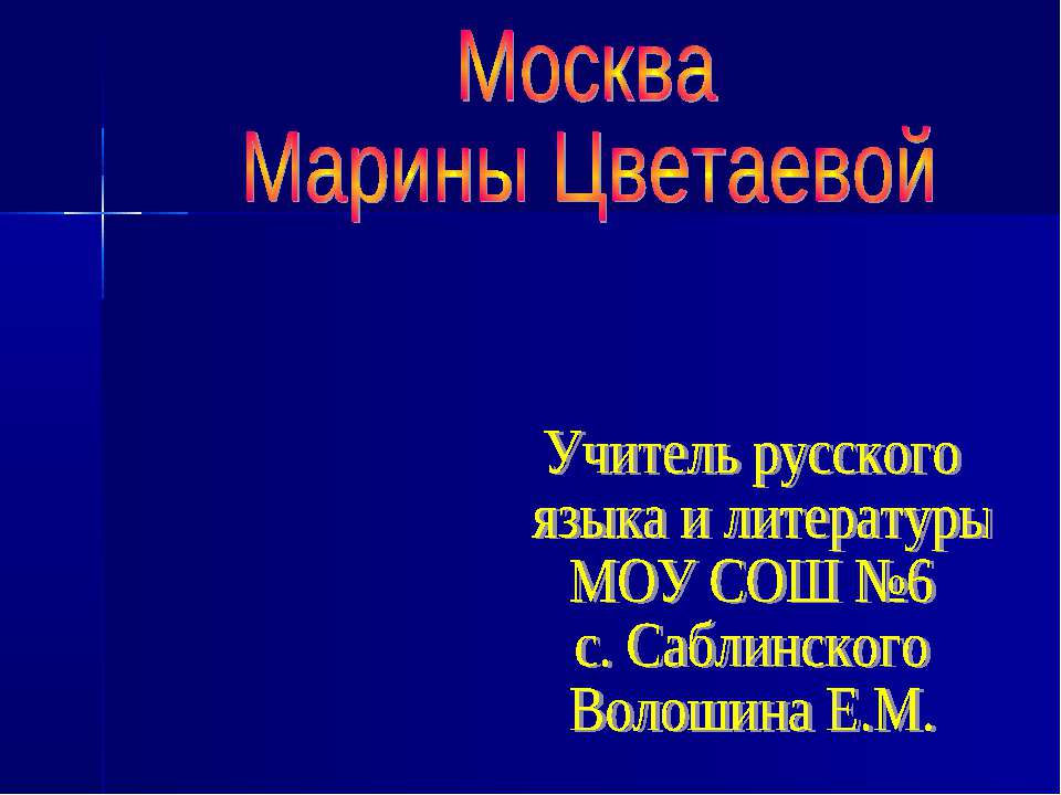 Москва Марины Цветаевой - Класс учебник | Академический школьный учебник скачать | Сайт школьных книг учебников uchebniki.org.ua