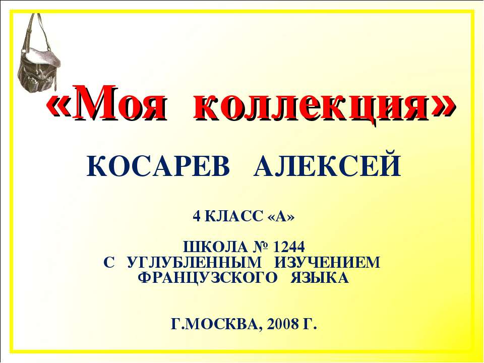 Моя коллекция - Класс учебник | Академический школьный учебник скачать | Сайт школьных книг учебников uchebniki.org.ua