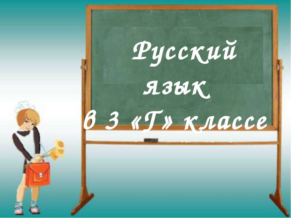 Обстоятельство 3 класс - Класс учебник | Академический школьный учебник скачать | Сайт школьных книг учебников uchebniki.org.ua