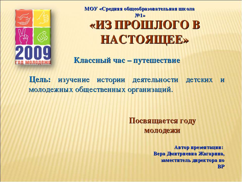 Из прошлого в настоящее - Класс учебник | Академический школьный учебник скачать | Сайт школьных книг учебников uchebniki.org.ua