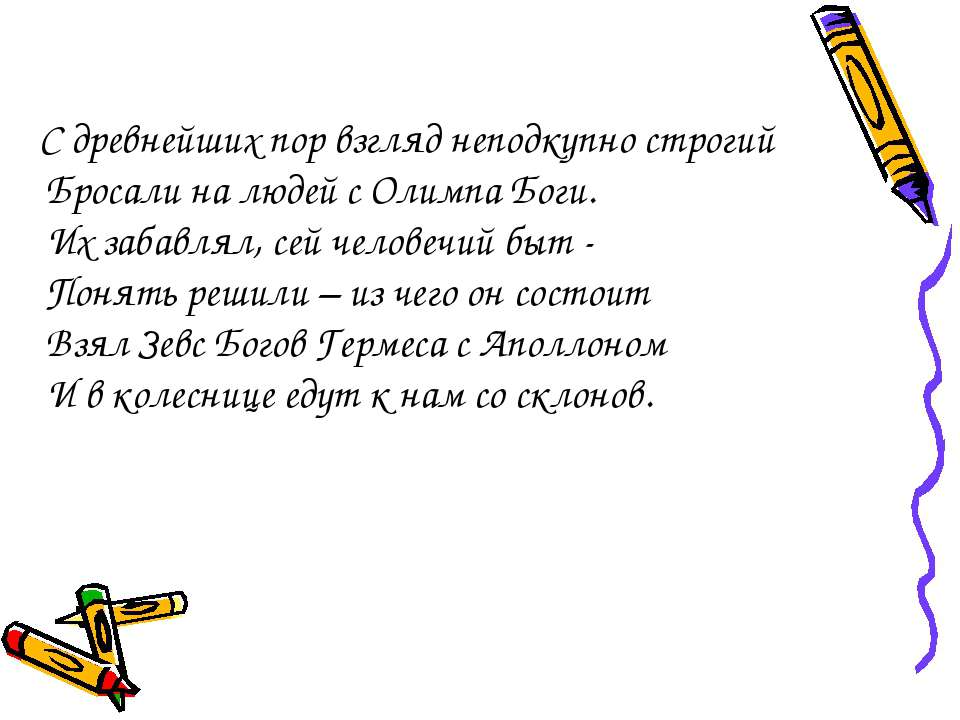 Религия Древней Греции - Класс учебник | Академический школьный учебник скачать | Сайт школьных книг учебников uchebniki.org.ua