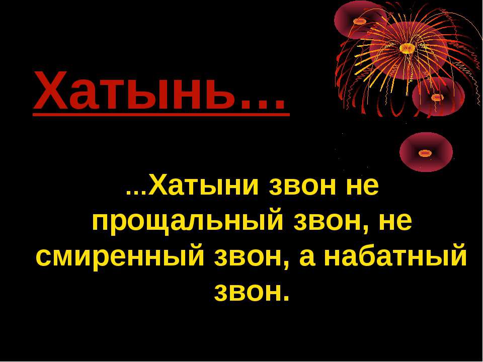 Хатынь - Класс учебник | Академический школьный учебник скачать | Сайт школьных книг учебников uchebniki.org.ua