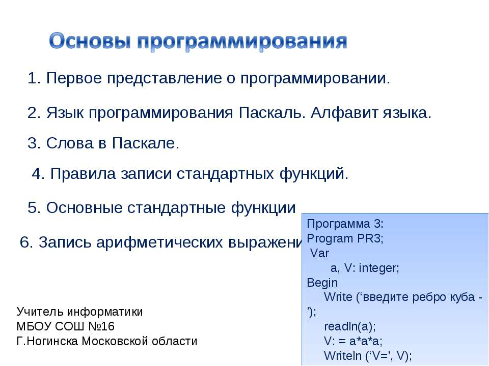 Основы программирования - Класс учебник | Академический школьный учебник скачать | Сайт школьных книг учебников uchebniki.org.ua