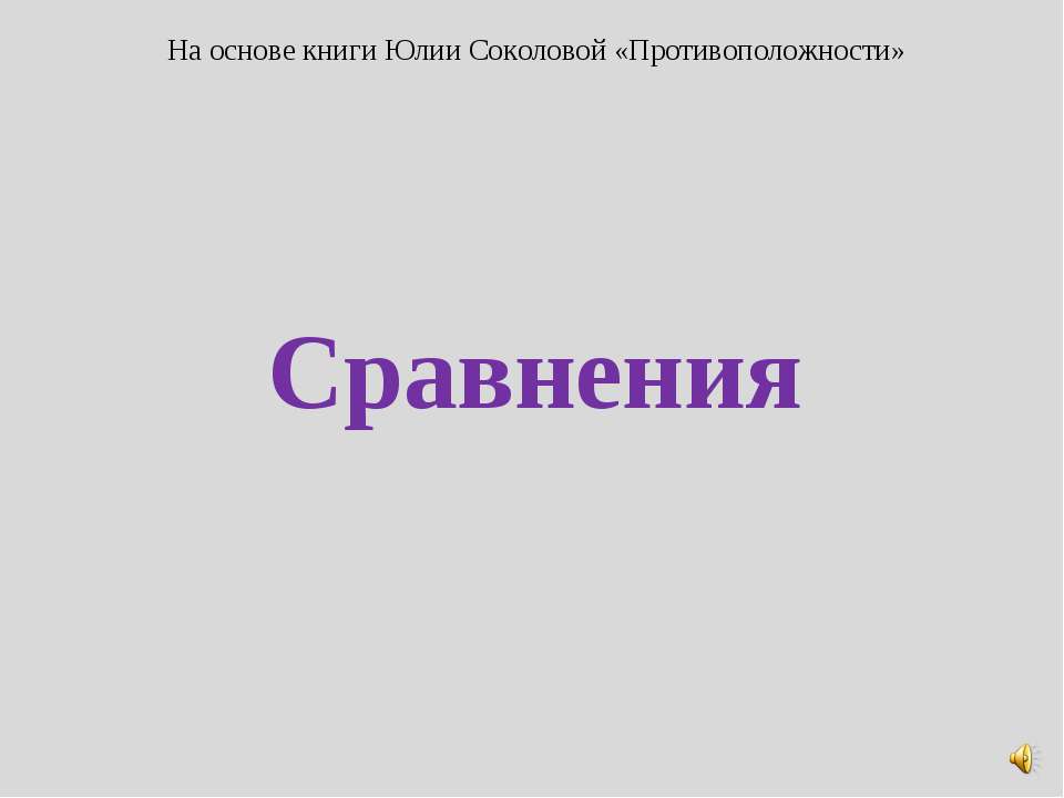 Сравнения - Класс учебник | Академический школьный учебник скачать | Сайт школьных книг учебников uchebniki.org.ua