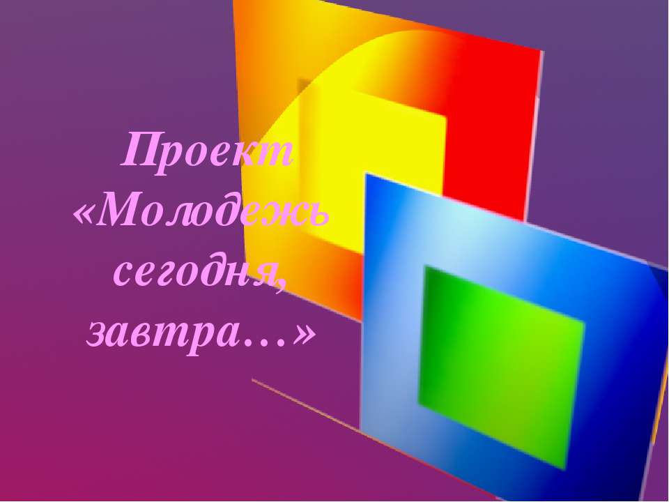 Молодёжь как особая социальная группа - Класс учебник | Академический школьный учебник скачать | Сайт школьных книг учебников uchebniki.org.ua