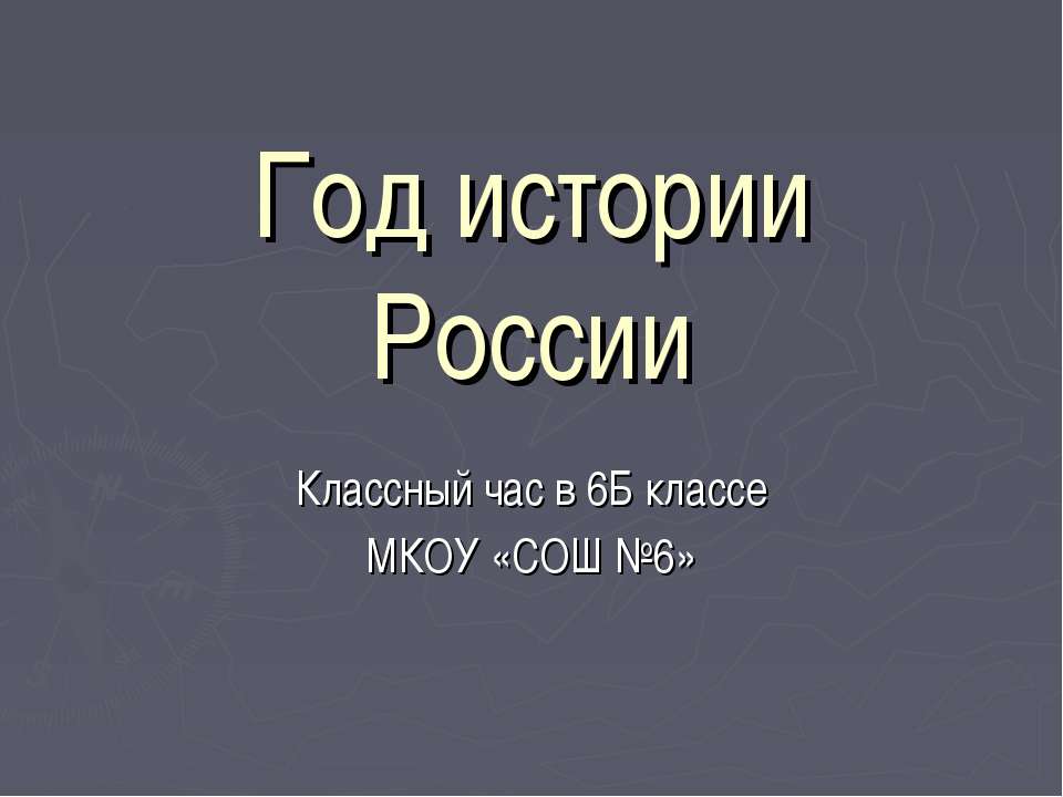 Год истории России - Класс учебник | Академический школьный учебник скачать | Сайт школьных книг учебников uchebniki.org.ua