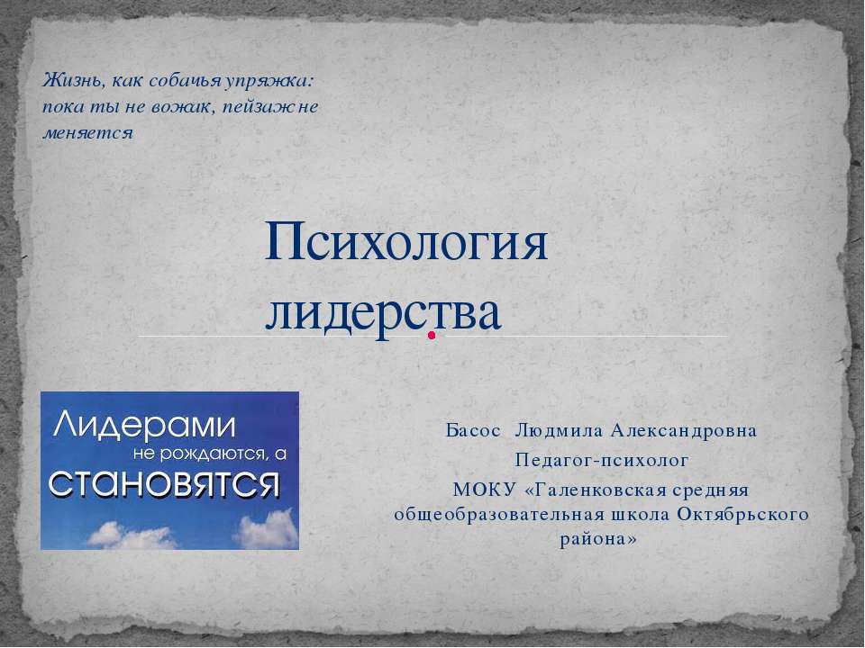 Психология лидерства - Класс учебник | Академический школьный учебник скачать | Сайт школьных книг учебников uchebniki.org.ua