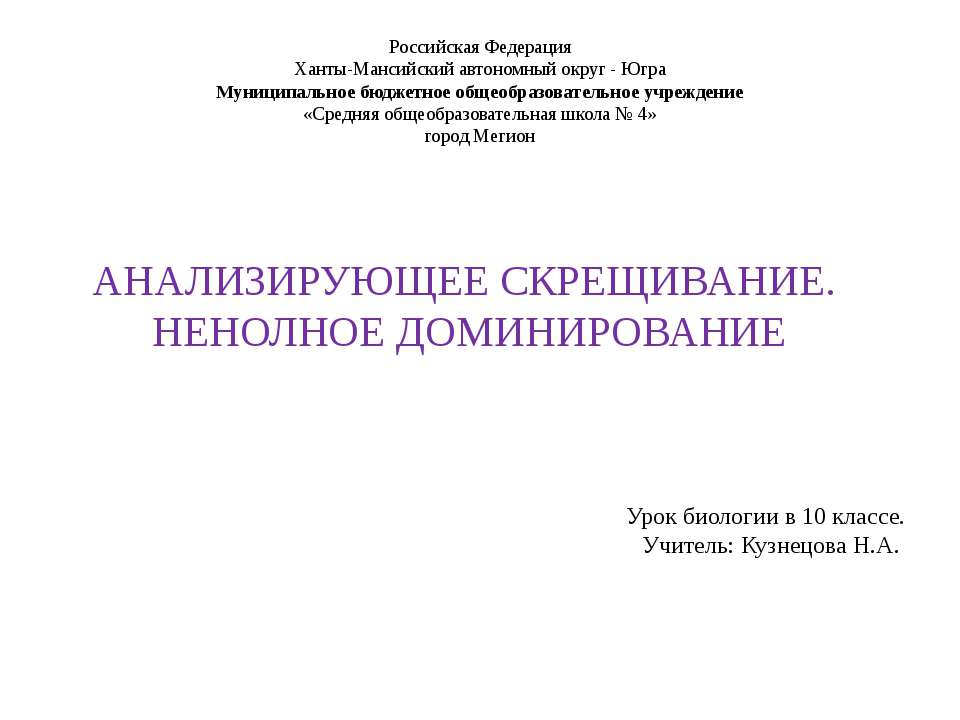 Анализирующее скрещивание. Неполное доминирование - Класс учебник | Академический школьный учебник скачать | Сайт школьных книг учебников uchebniki.org.ua