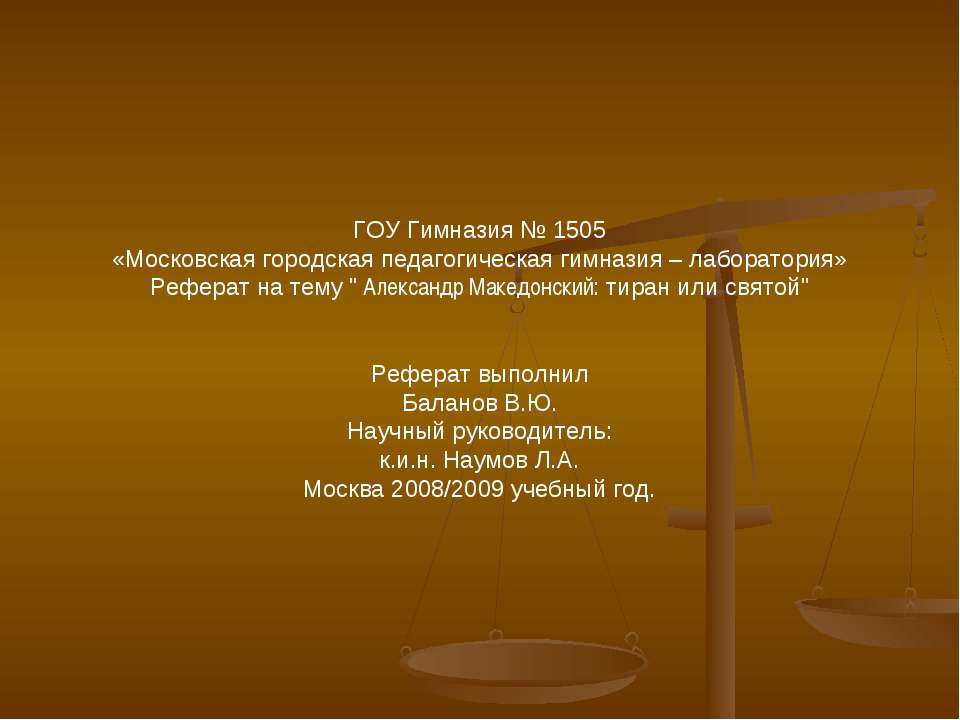 Александр Македонский: тиран или святой - Класс учебник | Академический школьный учебник скачать | Сайт школьных книг учебников uchebniki.org.ua