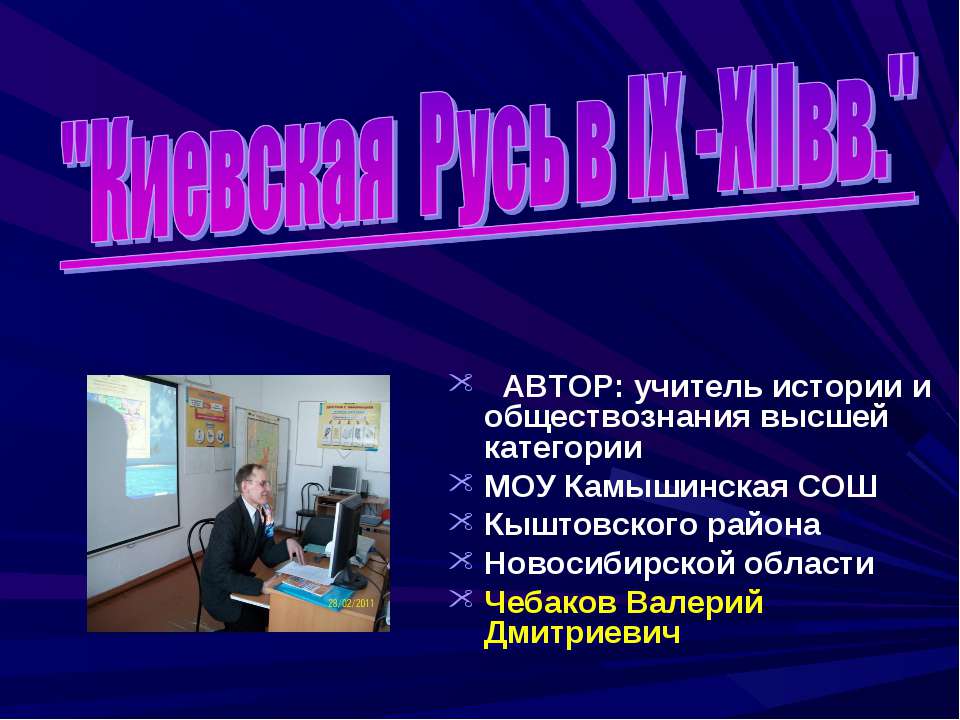 Киевская Русь в IX - XIIвв - Класс учебник | Академический школьный учебник скачать | Сайт школьных книг учебников uchebniki.org.ua