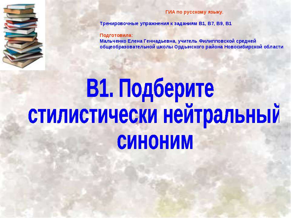 Тренировочные упражнения - Класс учебник | Академический школьный учебник скачать | Сайт школьных книг учебников uchebniki.org.ua