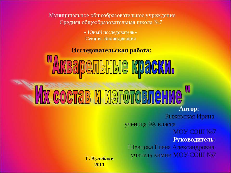 Акварельные краски. Их состав и изготовление - Класс учебник | Академический школьный учебник скачать | Сайт школьных книг учебников uchebniki.org.ua