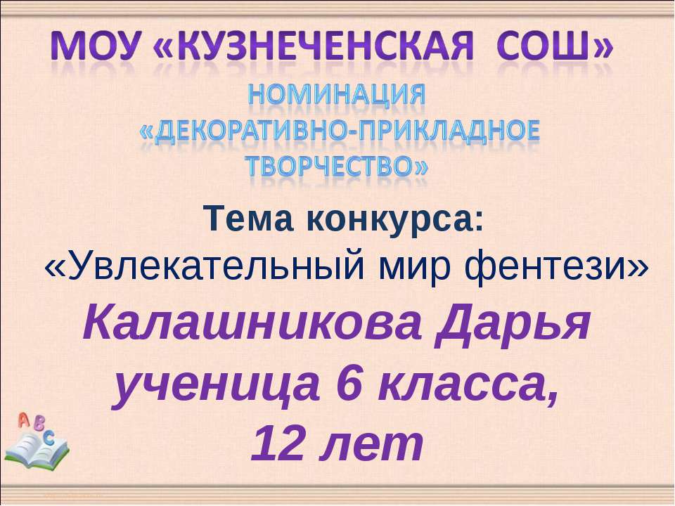 Увлекательный мир фентези - Класс учебник | Академический школьный учебник скачать | Сайт школьных книг учебников uchebniki.org.ua