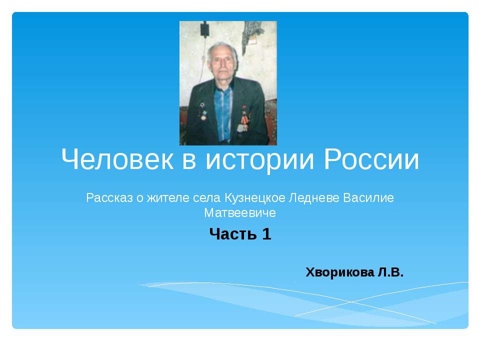 Человек в истории России - Класс учебник | Академический школьный учебник скачать | Сайт школьных книг учебников uchebniki.org.ua