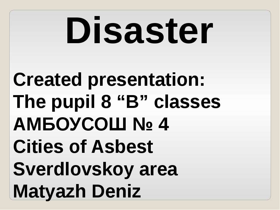 Природные бедствия (Disaster) - Класс учебник | Академический школьный учебник скачать | Сайт школьных книг учебников uchebniki.org.ua