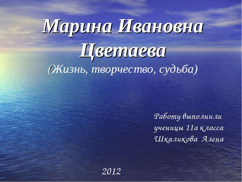 Марина Ивановна Цветаева. Жизнь, творчество, судьба - Класс учебник | Академический школьный учебник скачать | Сайт школьных книг учебников uchebniki.org.ua