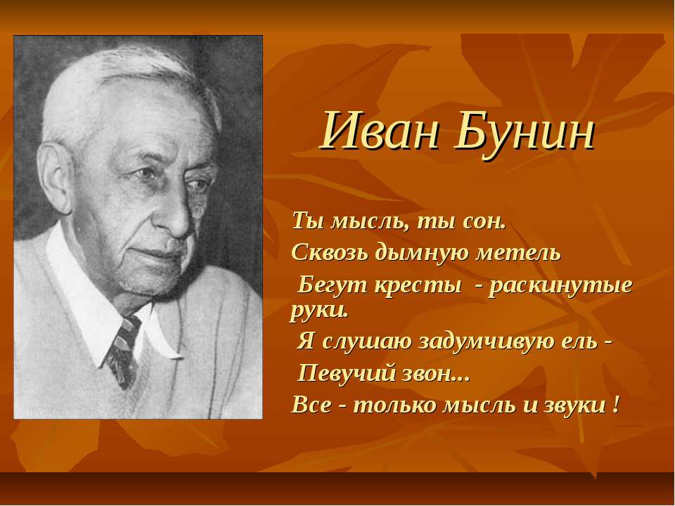 Иван Бунин 3 КЛАСС - Класс учебник | Академический школьный учебник скачать | Сайт школьных книг учебников uchebniki.org.ua