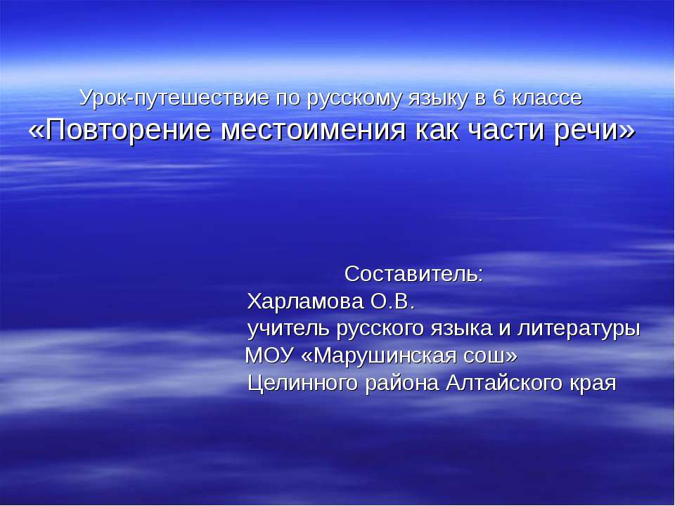 Повторение местоимения как части речи - Класс учебник | Академический школьный учебник скачать | Сайт школьных книг учебников uchebniki.org.ua