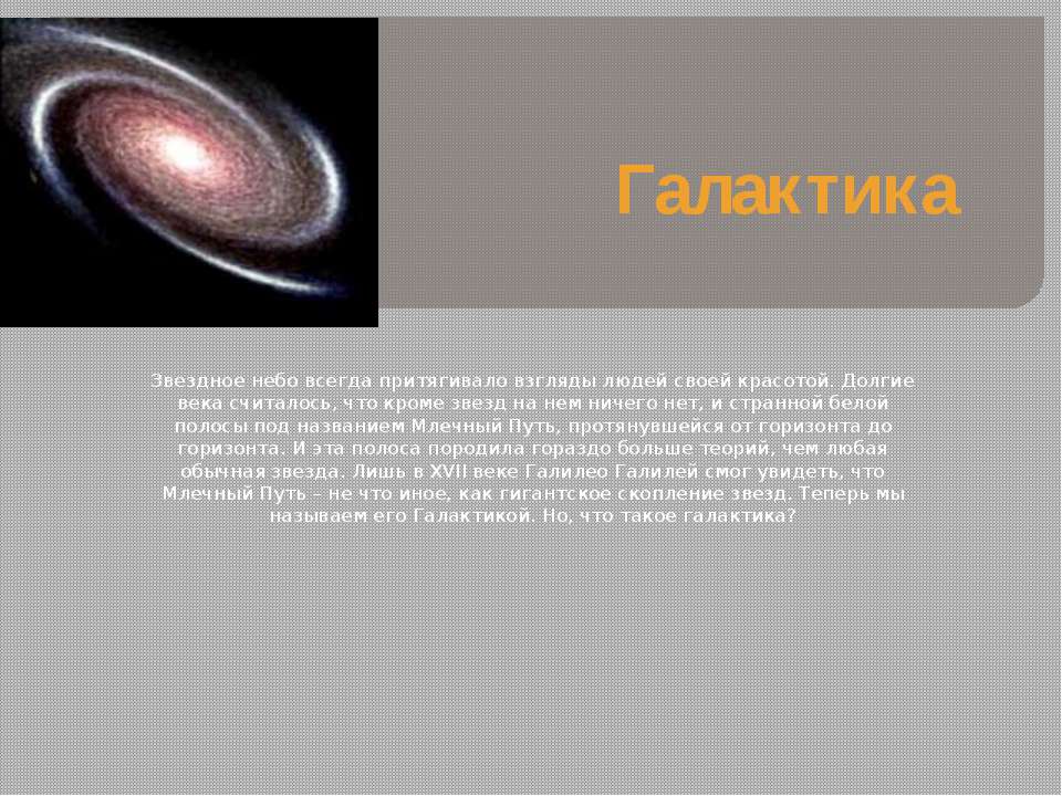 Галактика - Класс учебник | Академический школьный учебник скачать | Сайт школьных книг учебников uchebniki.org.ua